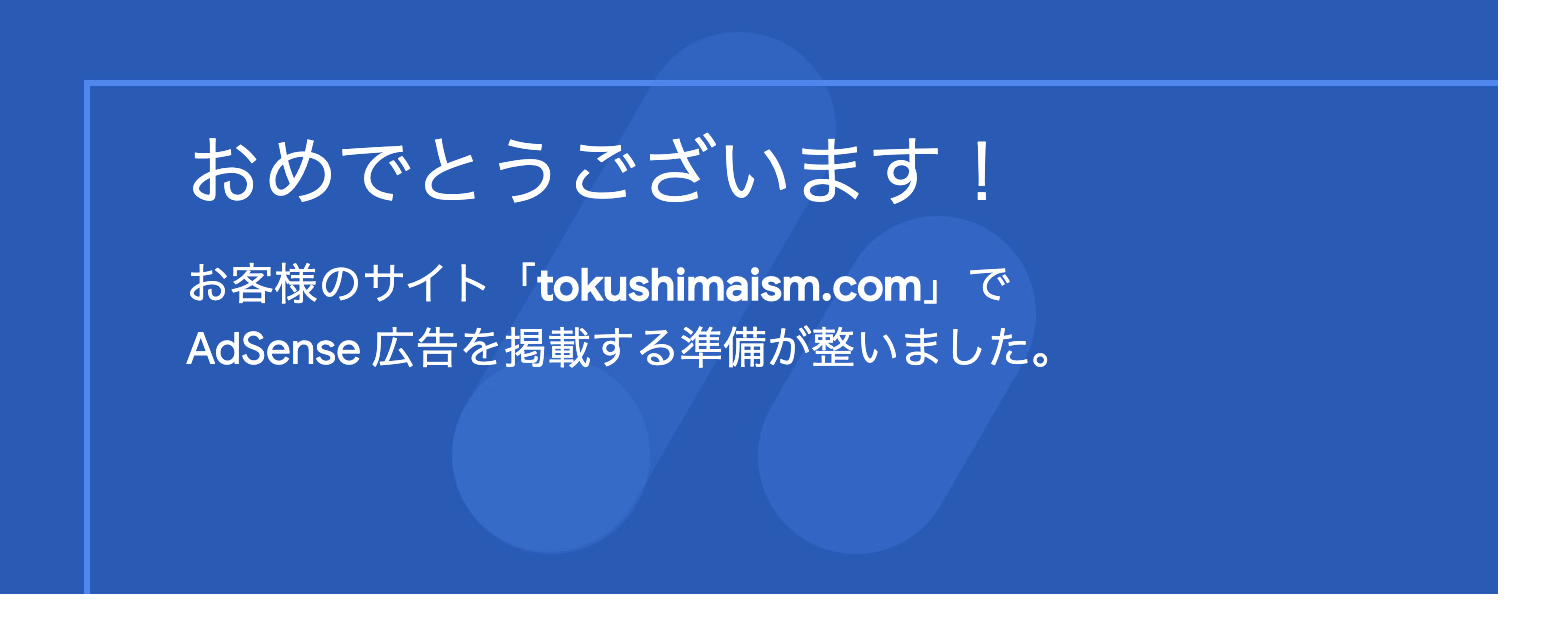 アドセンス合格 コロナの影響で停止を回避 実際にやったこと サイト紹介 ２記事